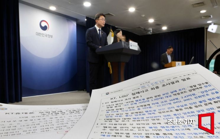 [포토] KTㆍLGU+ 침해사고 조사 결과 발표하는 류제명 차관