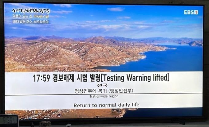TV 보는데 갑자기 '경보해제 시험 발령'…무슨 일?