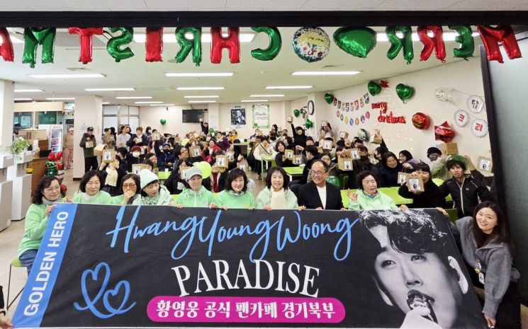 황영웅 팬카페 ‘해바라기 봉사단’, 동두천시장애인복지관에 온정