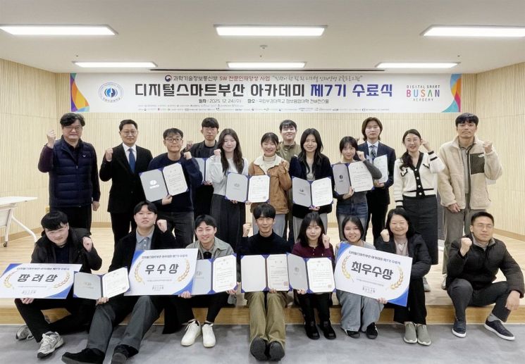 국립부경대 디지털스마트부산 아카데미, AI 프로젝트과정 7기 수료식