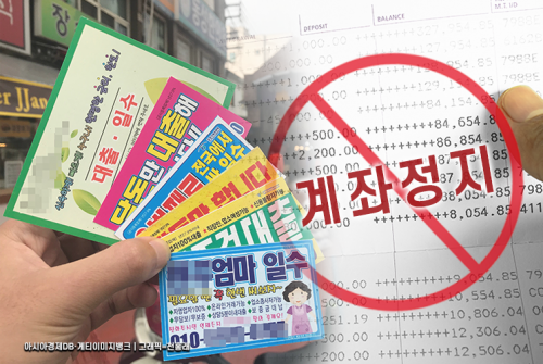 불법사금융 신고 한 번이면 끝…추심중단 경고·계좌정지까지 '원스톱 구제'