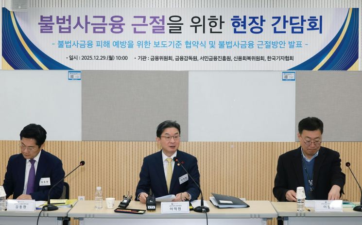 "불법사금융 이용계좌 즉시 차단…피해자 원스톱 지원"(종합)