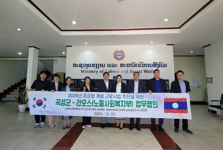 곡성군, 라오스와 공공형 계절근로자 협력 강화