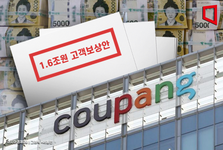 쿠팡, 보상안 '5만원 구매이용권' 지급 개시…적용가능 상품 확대