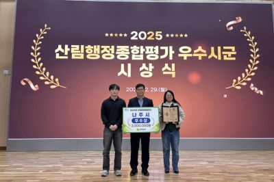 나주시, 전라남도 산림행정 평가 5관왕 달성