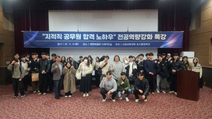 신한대 토지행정학과, 2025년 서울시 지적직 공무원 합격 '전국 1위' 금자탑-