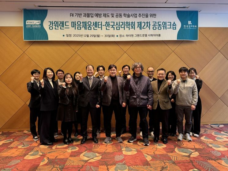 강원랜드 "도박 중독 예방도 이제 AI로"…한국심리학회와 '맞손'