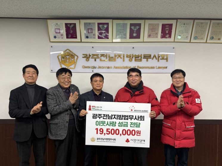광주전남법무사회, 희망2026나눔 캠페인 이웃사랑 성금 전달