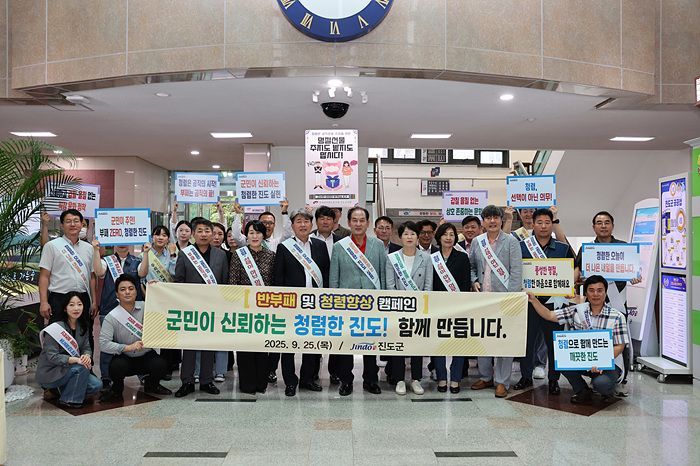 진도군, 종합청렴도 2등급 쾌거