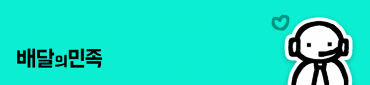 배민, 파트너전담센터 '셀프 해결' 기능 강화한다