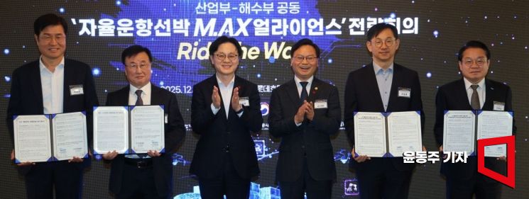 [포토] AI 자율운항선박, 조선·해양 민관 '원팀' 출범