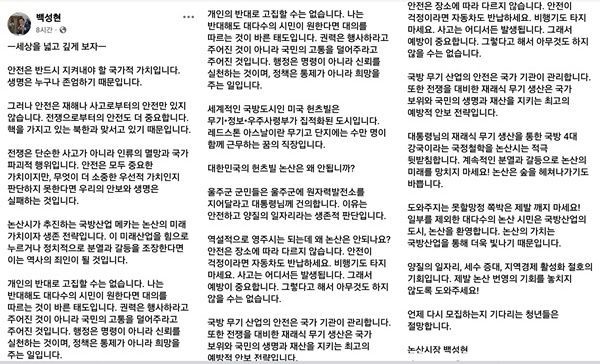 백성현 논산시장 "국방산업 멈추면 논산의 미래도 멈춘다"