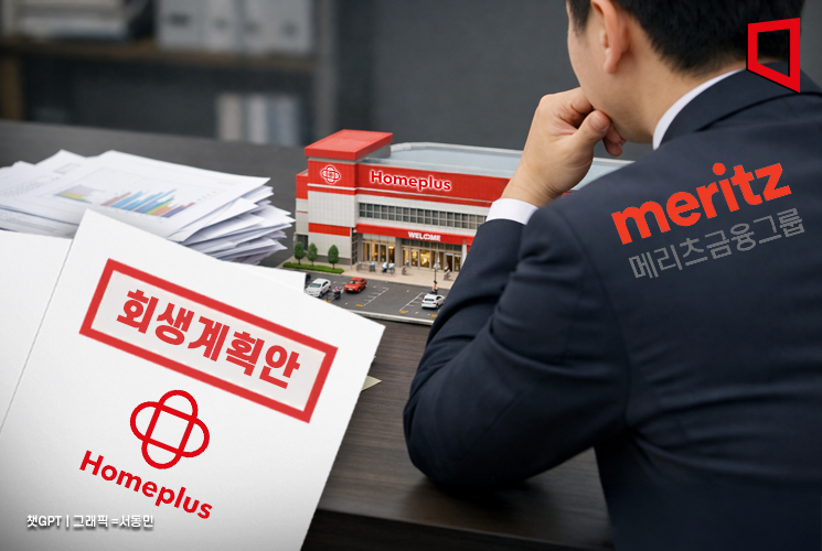 회생계획안 제출한 홈플러스…키는 메리츠가 쥐었다