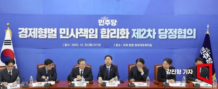 [포토] 경제형벌 민사책임 합리화 제2차 당정협의