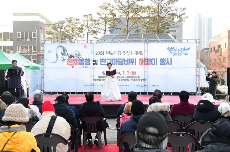 성남시, 판교 마당바위서 신년 해맞이…천제봉행·국악 공연 풍성