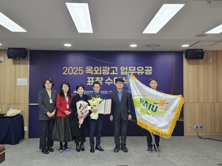 파주시, '2025년 옥외광고 유공' 국무총리 기관 표창 수상