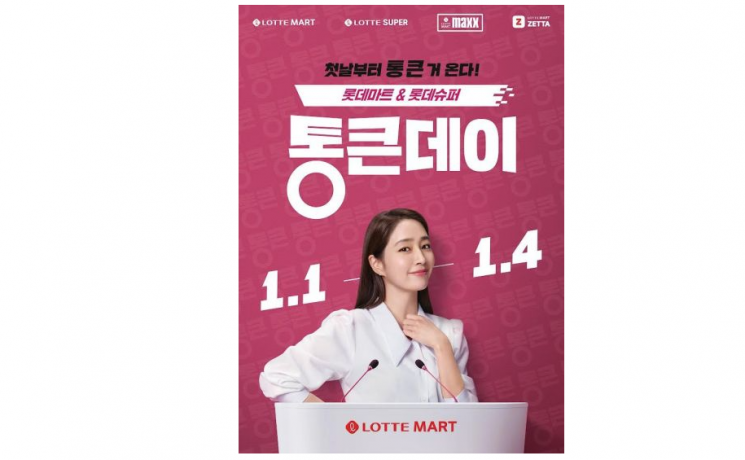 새해 첫 날부터 할인…이마트 '고래잇' vs 롯데마트 '통큰데이'