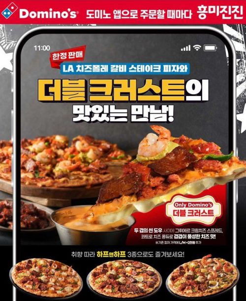 [오늘의신상]도미노 '더블 크러스트 LA 치즈폴레 갈비 스테이크 피자' 