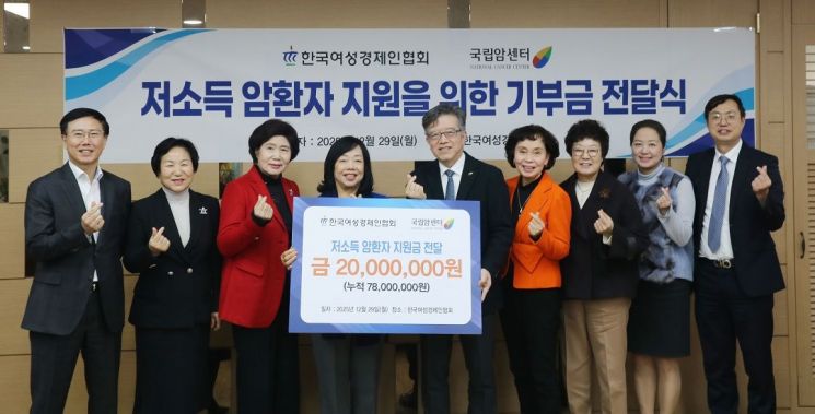 한국여성경제인협회, 국립암센터에 2000만원 기부