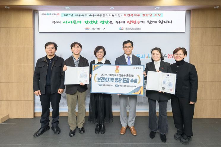 양천구, 아동급식 사각지대 해소 '보건복지부 장관' 표창