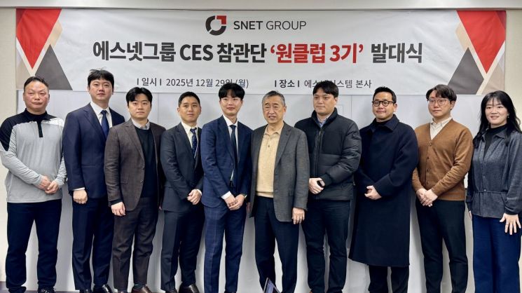 에스넷그룹, CES 참관단 '원클럽 3기' 발대식 개최…차세대 글로벌 리더 육성