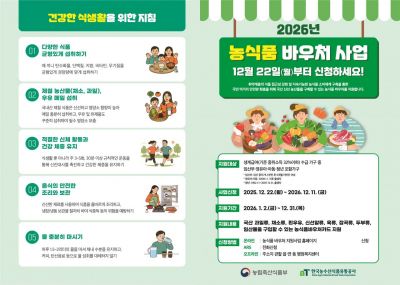 전북도 "2026년 농식품 바우처 신청하세요"