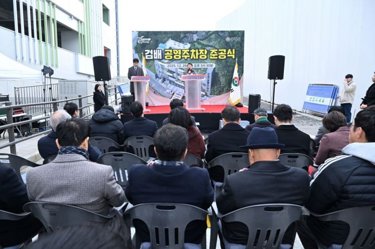구리시, 수택동 ‘검배 공영주차장’ 준공…1월 말까지 무료 개방