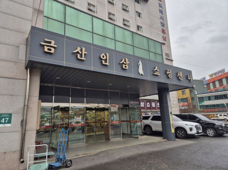 금산군, 지역 상권 중심 '인삼약초전통시장' 시설 개선  