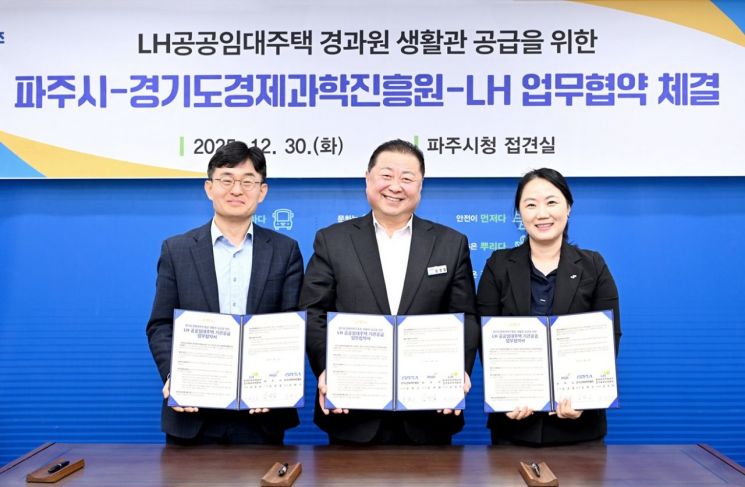 파주시-경과원-LH, ‘경과원 파주 이전’ 위해 직원 주거 지원 '맞손'