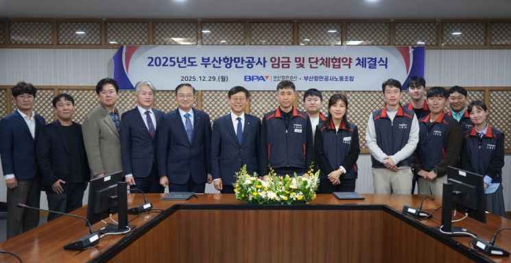 22년 연속 무분규 임단협 타결… 부산항만공사 노사