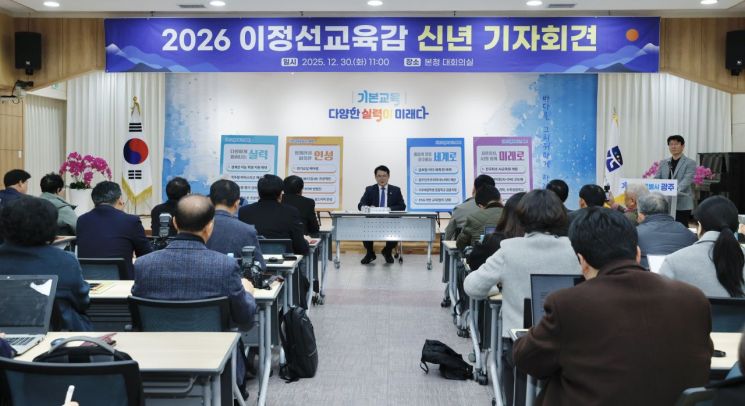 광주교육청, 2026 기본교육 정책 발표…기초학력·AI교육 확대