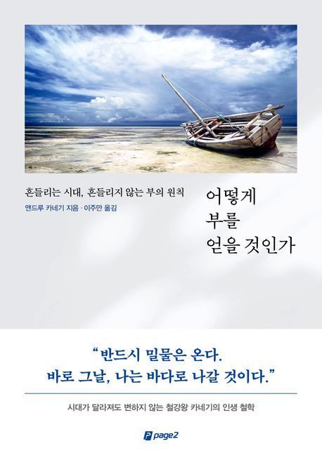 [이 책 어때]"버는 것 만큼 쓰는 법 고민해야…부자로 죽는 건 수치"