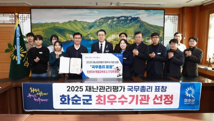 화순군, 행안부 재난관리평가서 '우수기관' 선정