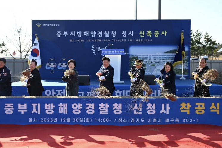 시흥 배곧지구에 '중부해양경찰청' 신청사 착공