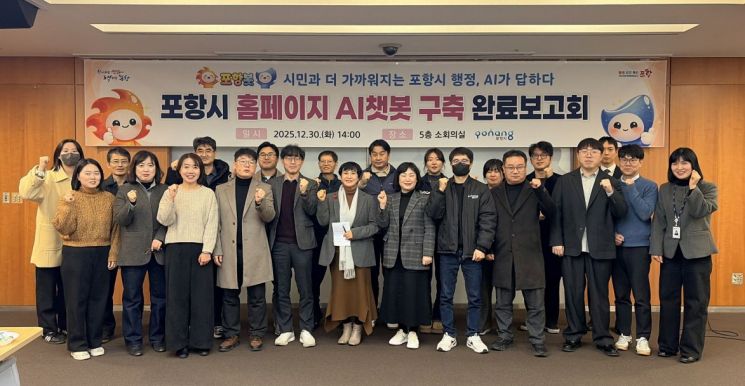 24시간 일하는 포항시, '사람처럼 대화하는 AI' 도입… 생성형 챗봇 2월 출범