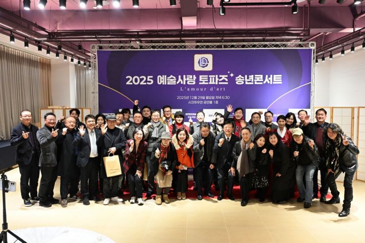 '예술사랑 토파즈', 예술의 향기로 함께한 '2025 송년콘서트' 성료