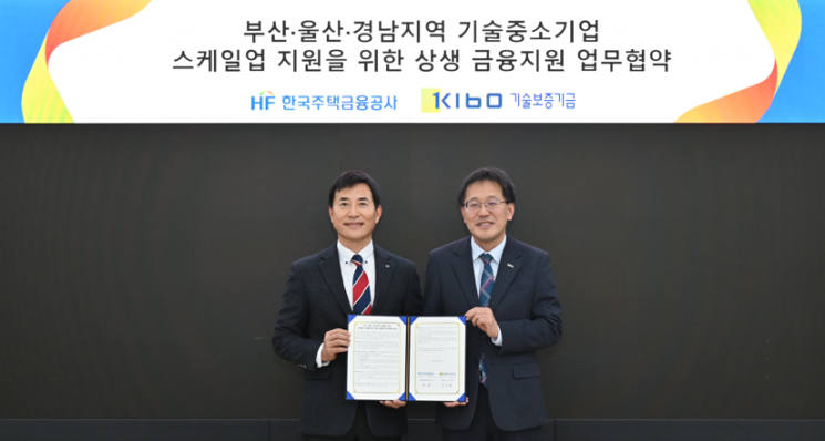 한국주택금융공사-기술보증기금, 부울경 기술 중소기업 스케일업 맞손
