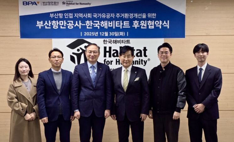 부산항만공사, 항만 이웃 국가유공자 주거환경 개선 나선다