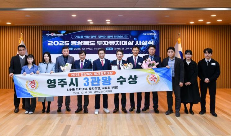 영주시, 2025년 한해 33건 기관 표창 수상