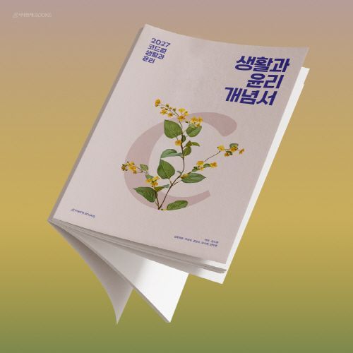 하이컨시북스, ‘2027 코드원 생활과 윤리’ 3종 시리즈 출간