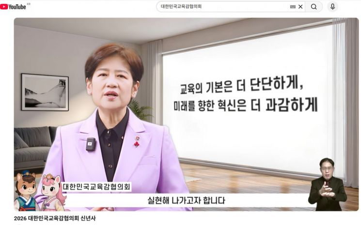 내년부터 전국시도교육감협의회→대한민국교육감협의회 명칭 변경