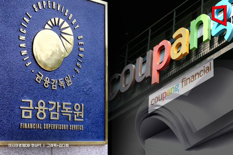 쿠팡 고금리 대출장사 금감원 '검사' 전환 내부검토… 쿠팡페이도 점검기한 재연장