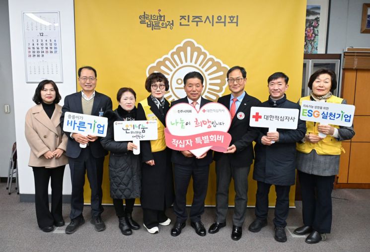진주시의회, 적십자 특별회비 전달식… 따뜻한 동행