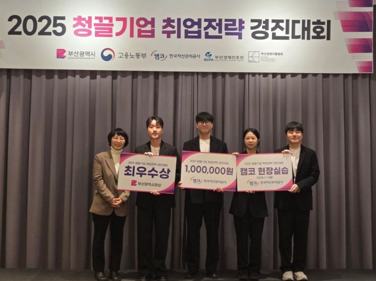 동아대, ‘청끌기업 취업전략 경진대회’ 최우수상 수상