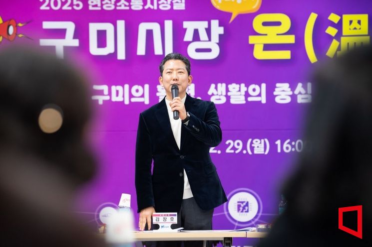 구미시,  '우리동네 온(溫)데이' 시민소통 마무리