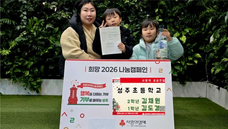 "고사리손으로 모은 큰 사랑" 성주초 남매, 1년간 모은 저금통 기탁