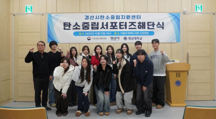 제1기 경산시 탄소중립 서포터즈 해단식 개최