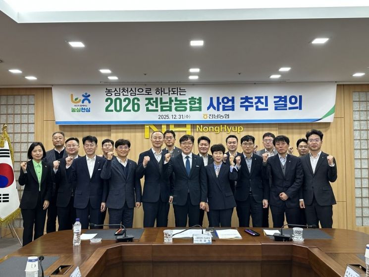 전남농협, "농심천심으로"…내년 사업 추진 결의대회 