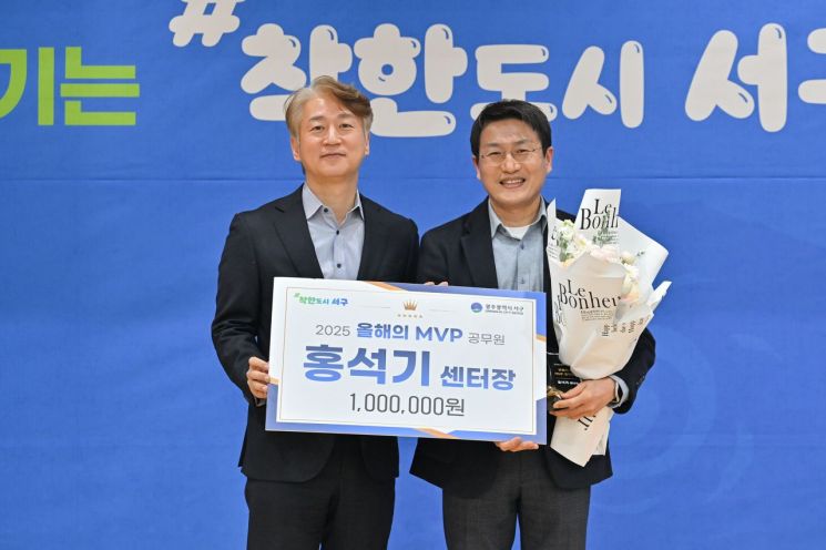 광주 서구, 올해 'MVP 공무원' 홍석기 센터장 선정