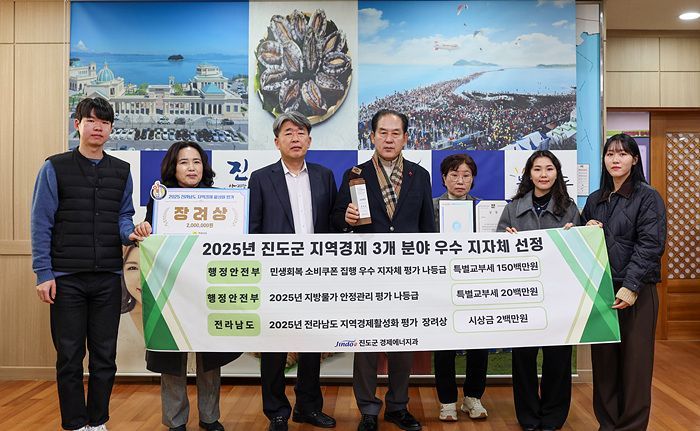 진도군, 지역경제 3개 분야 평가 '우수'